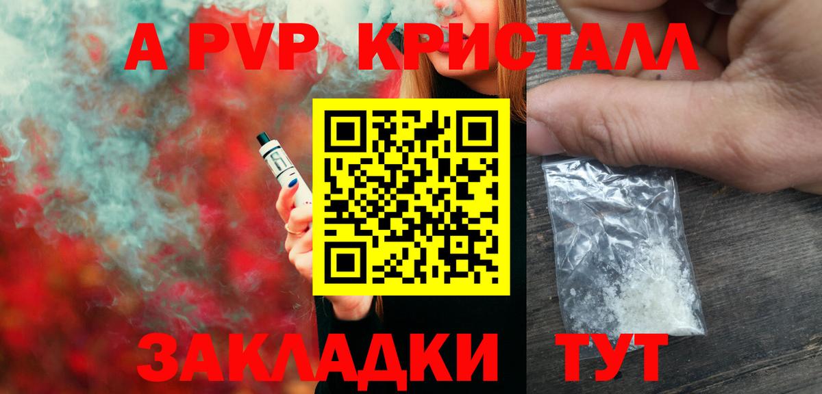 купить закладку  Бугуруслан  A-PVP Crystall  Alpha PVP кристаллы 