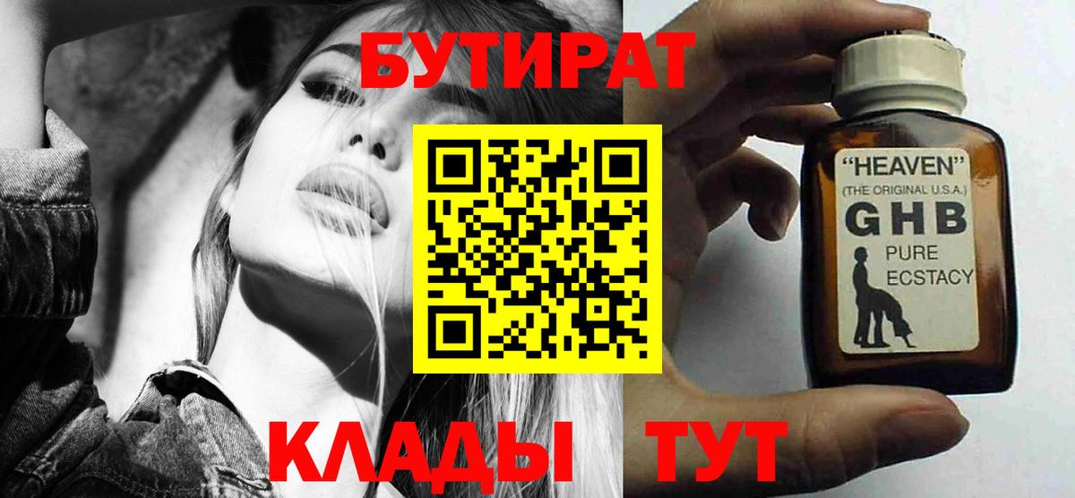 БУТИРАТ 99%  Бутират  Бугуруслан  Вход с VPN 