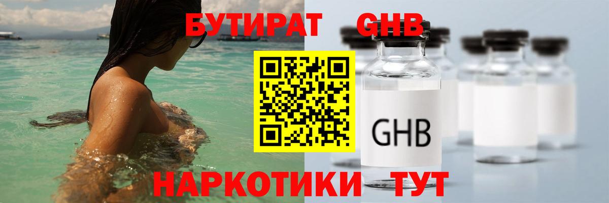 БУТИРАТ Butirat Бугуруслан