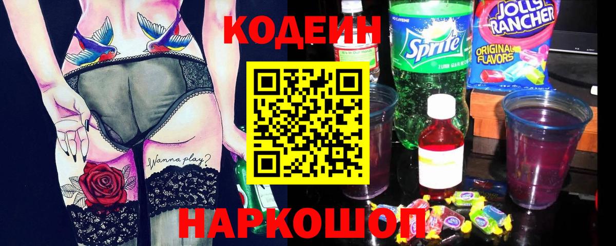 Бугуруслан  Кодеиновый сироп Lean напиток Lean (лин)  Вход с VPN 