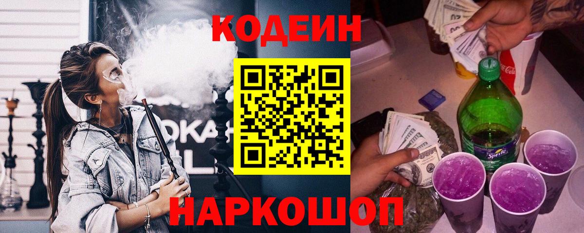 Кодеин напиток Lean (лин)  Бугуруслан 