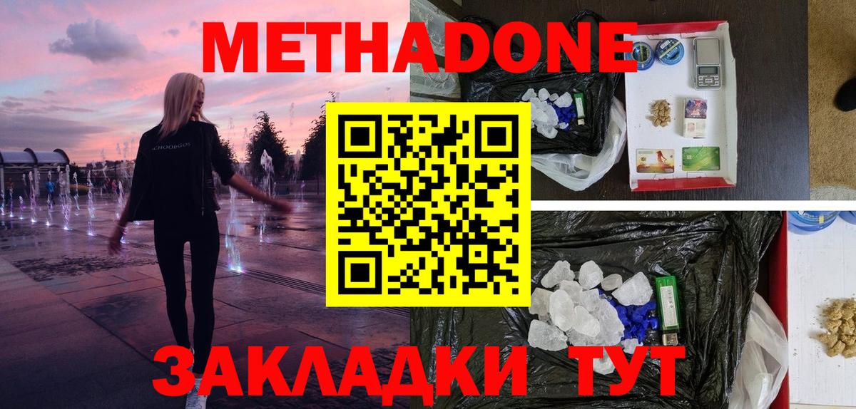 Метадон белоснежный Бугуруслан