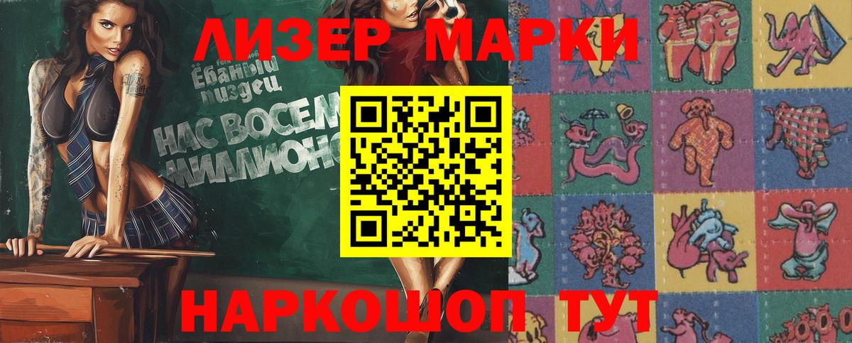 Наркотические марки 1,8мг Бугуруслан